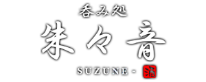呑み処 朱々音ロゴ